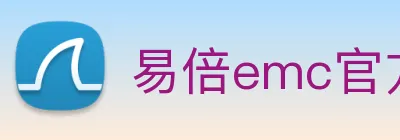 易倍emc官方 Logo